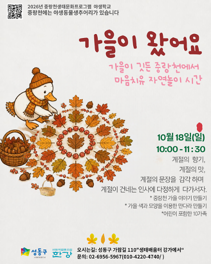 (토)야생학교  가을이 왔어요 사진