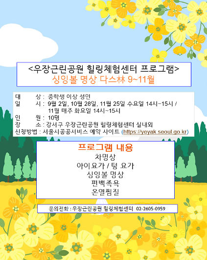 우장산 녹색복지센터 (9월~11월) 싱잉볼 명상 다스림  (우장근린공원 힐링체험센터) 사진