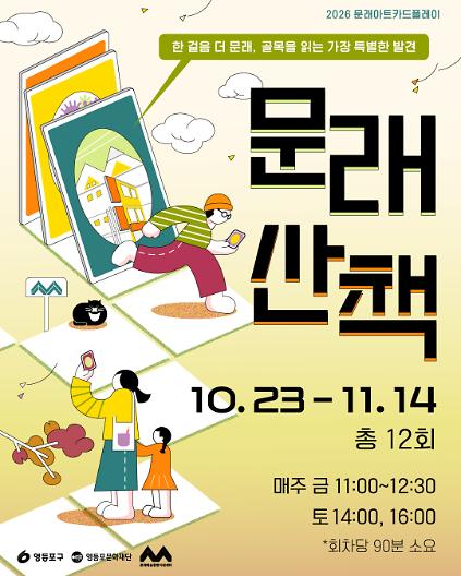 2026년 (금,토) 하반기 문래로컬투어 사진