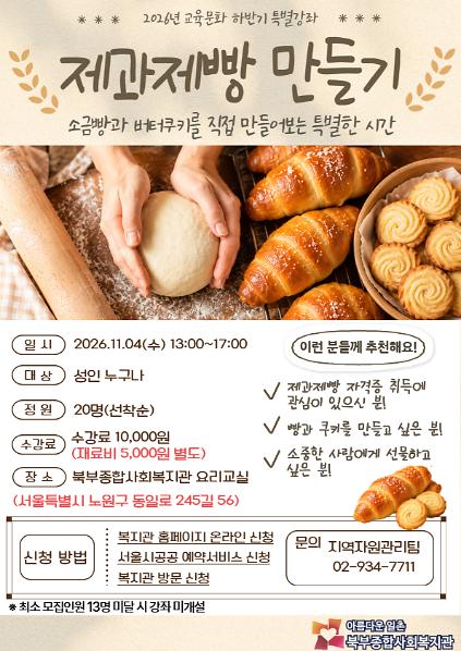｢북부종합사회복지관｣ 제과제빵 만들기 사진