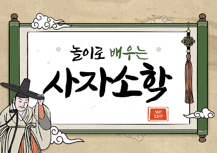 (토)노래로 배우는 사자소학 사진