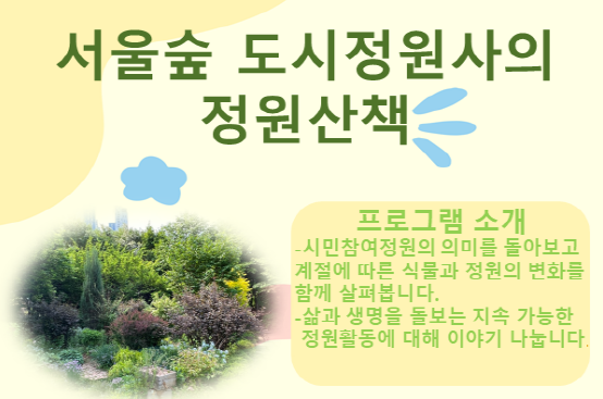 서울숲 도시정원사의 정원산책 (11월)