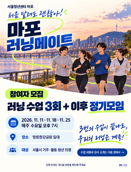 [서울청년센터 마포] <마포러닝메이트> 프로그램 참여자 모집 사진