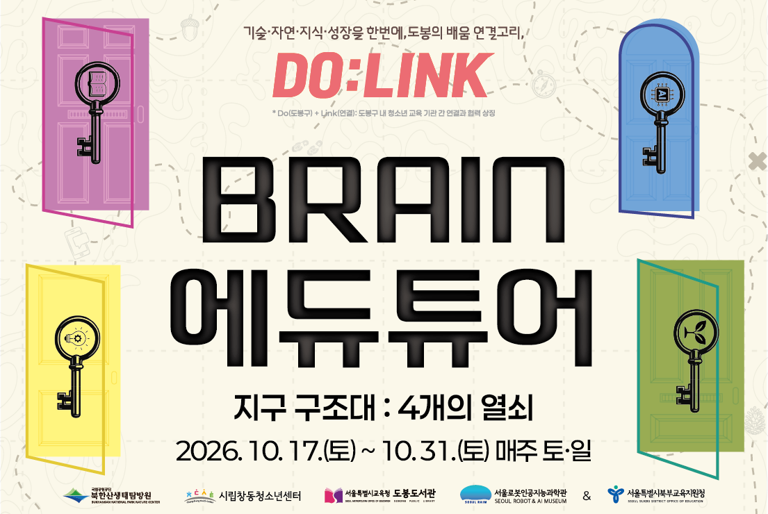 BRAIN(브레인) 에듀투어(북한산생태탐방원 결제창)