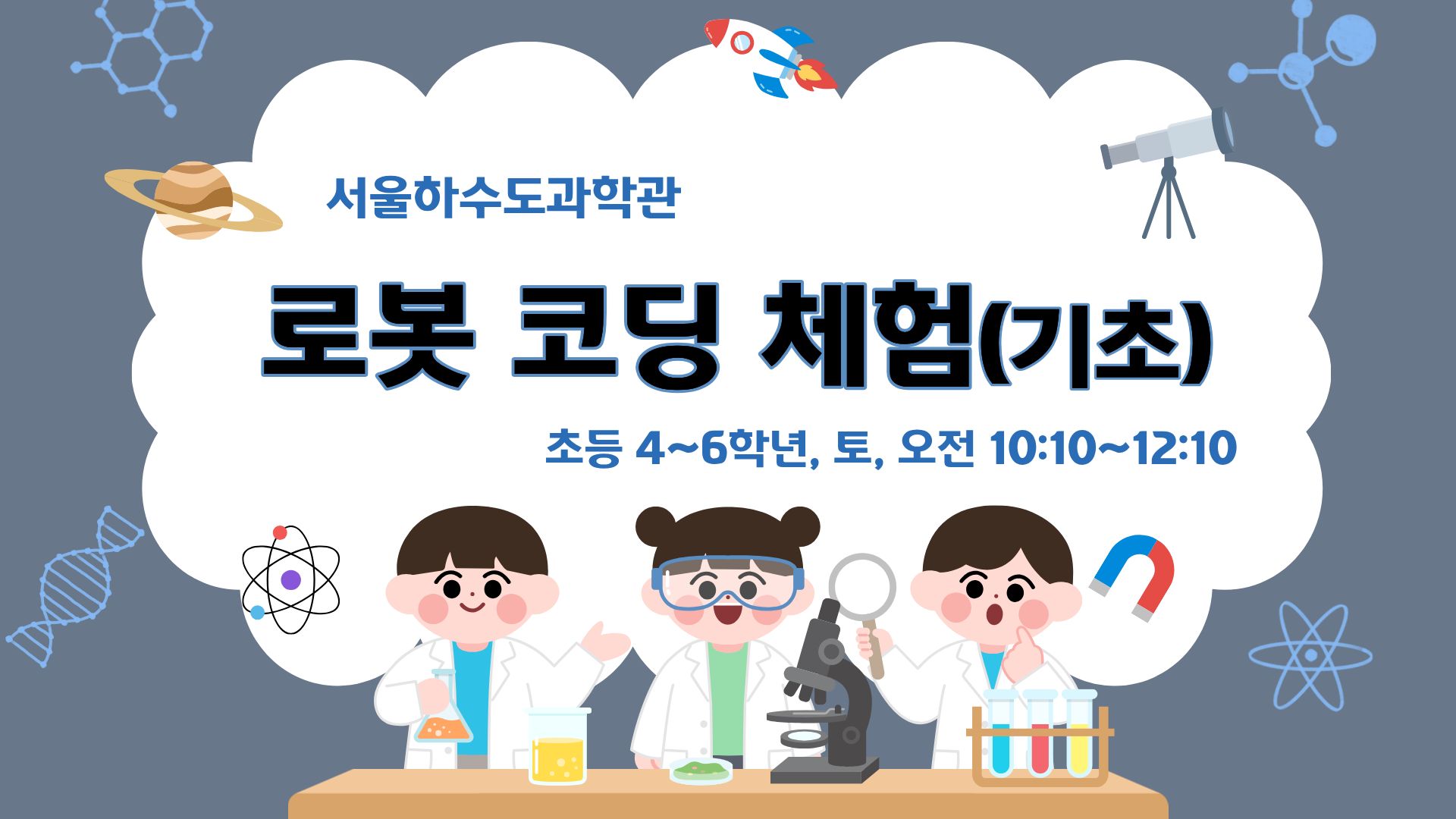 [주말(토)]로봇코딩체험(기초)