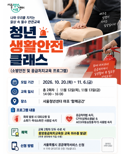 [서울청년센터 마포]  청년 생활안전 클래스  사진