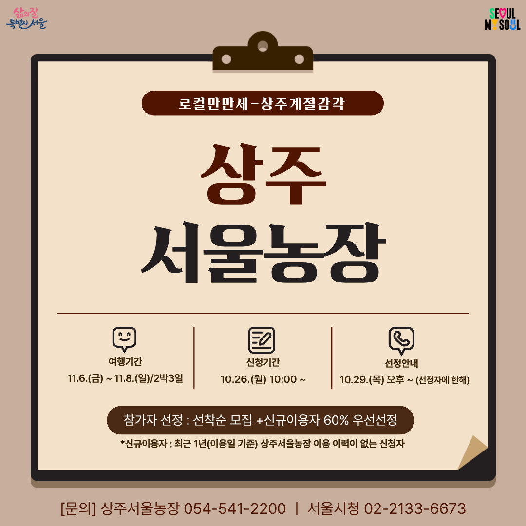[상주서울농장] 로컬만만세-상주계절감각 (261106)