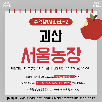 [괴산서울농장] 수확행-사과편-2 (261107) 사진