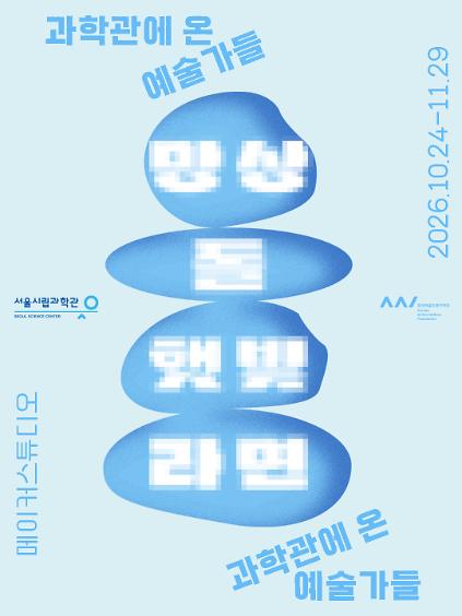 [과학X예술 워크숍] 돌은 언제 색이 되는가 사진
