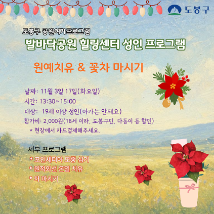 (도봉구) 발바닥공원 힐링센터 원예치유프로그램(성인)  사진