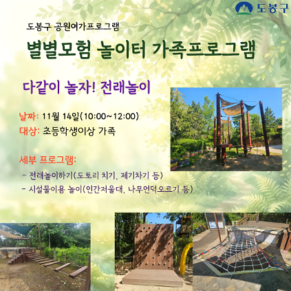(도봉구)별별모험 놀이터 주말가족 프로그램(토요일) 사진