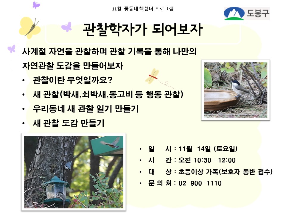 (도봉구)꽃동네책쉼터 초등생 가족프로그램(토요일) 