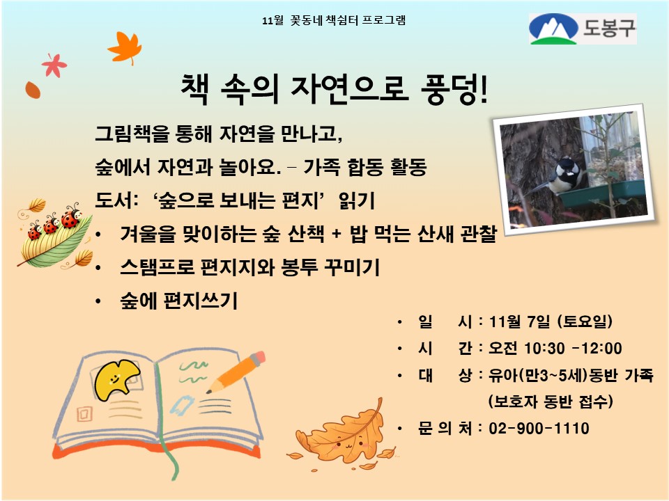 (도봉구)꽃동네책쉼터 유아가족프로그램(토요일) 