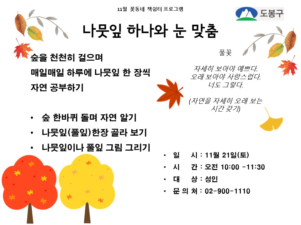 (도봉구)꽃동네책쉼터 성인 프로그램 (토요일) 