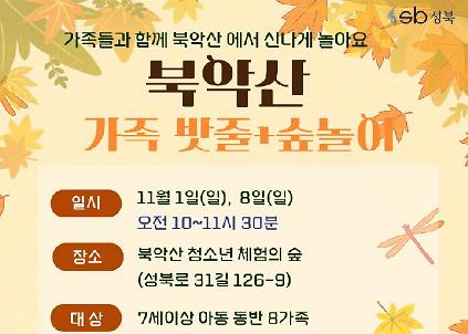 [북악산생태체험관](일)11월 북악산 밧줄체험 + 숲놀이 사진
