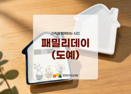 [초안산가드닝센터][주말][토요일]11월/도예/패밀리데이(도예) 사진