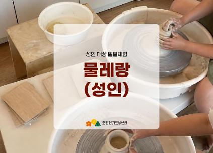 [초안산가드닝센터][평일][금요일]11월/도예/물레랑 사진