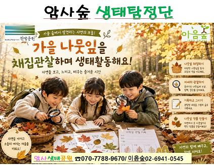 암사숲 생태탐정단 사진