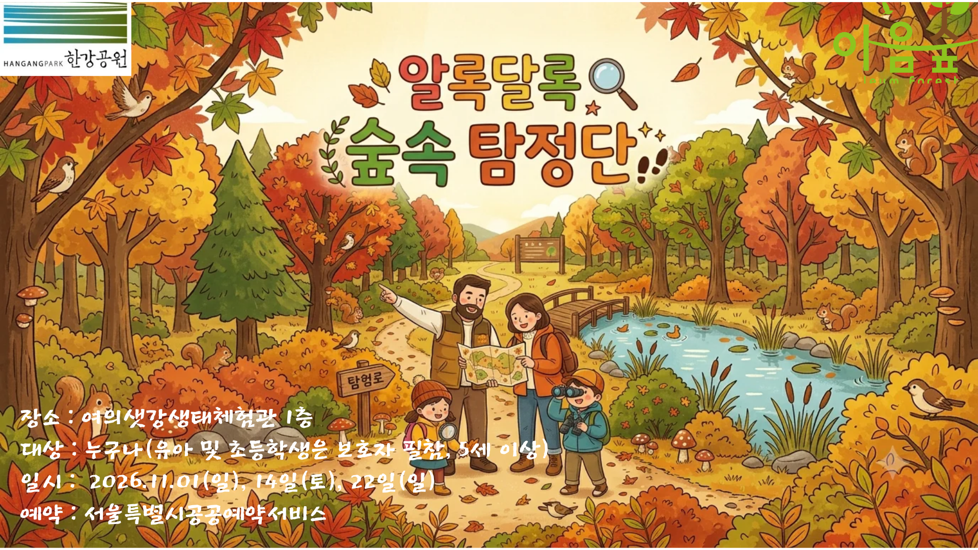 알록달록 숲 속 탐정단