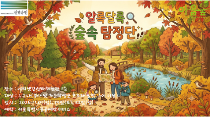 알록달록 숲 속 탐정단 사진