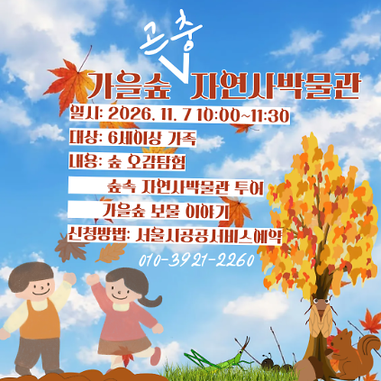 구로구 잣절공원 가족 프로그램(가을숲 곤충 자연사박물관)11월7일 사진