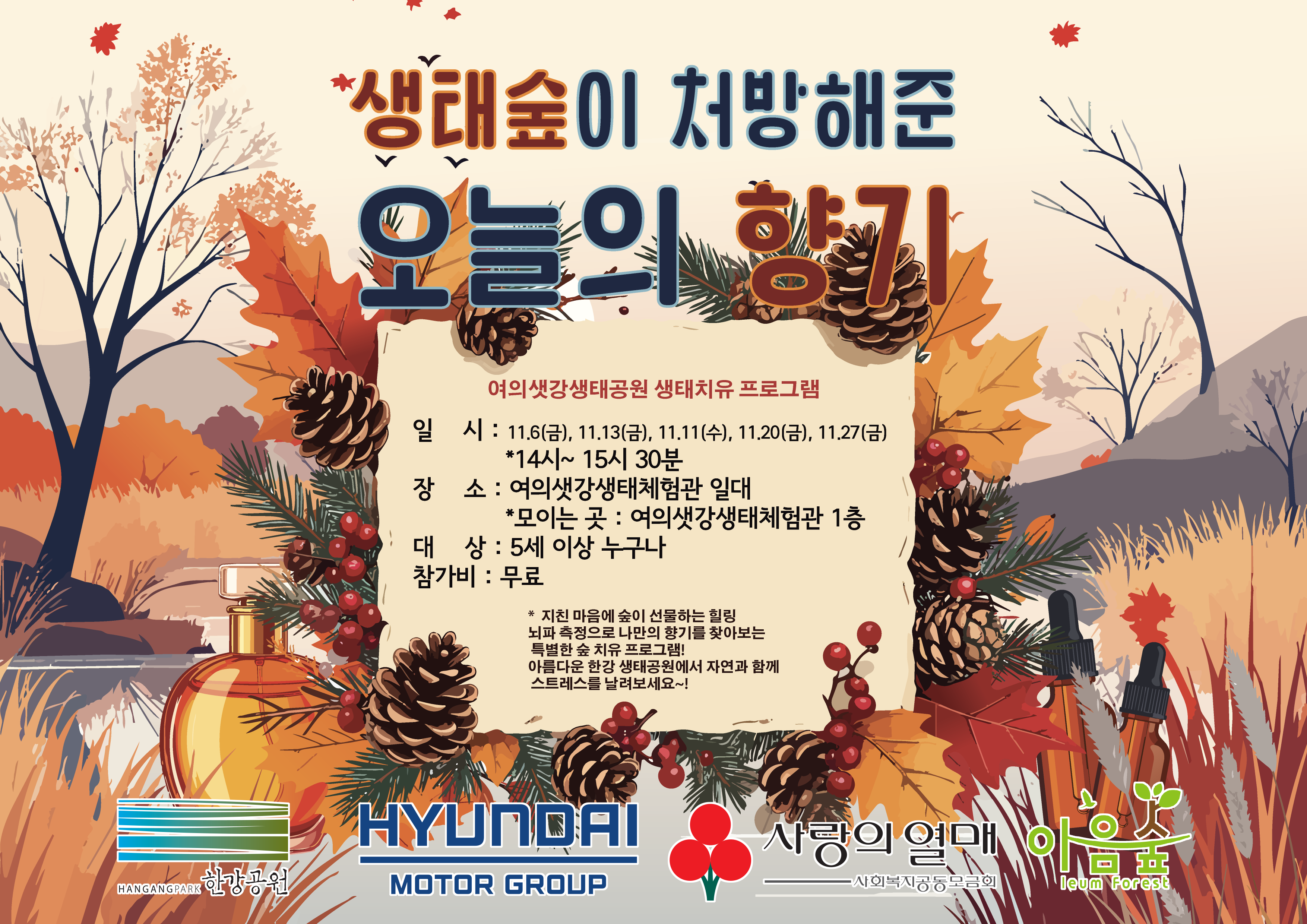생태숲이 처방해준 오늘의 향기