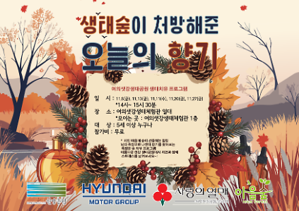 생태숲이 처방해준 오늘의 향기 사진