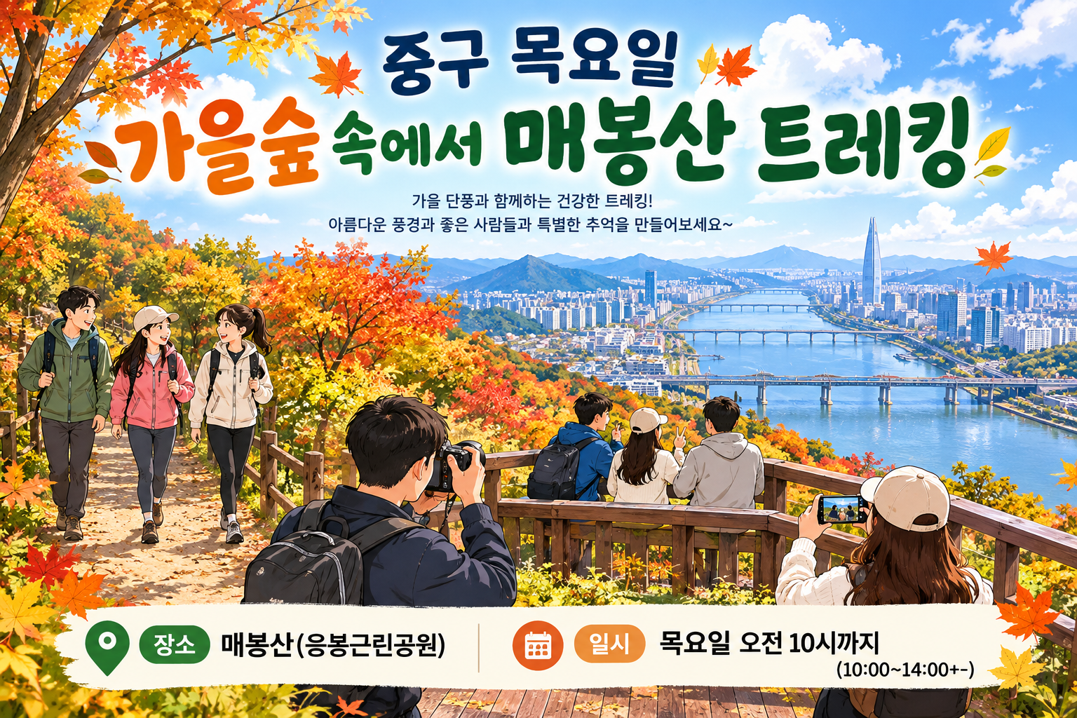 중구 목요일 가을숲 속에서 매봉산 트레킹