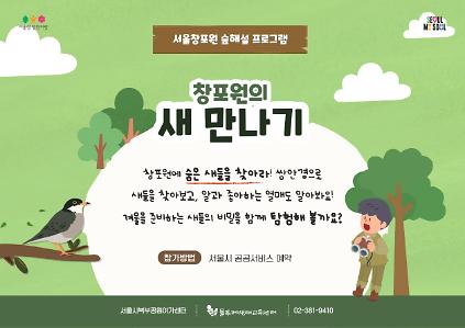 (일)창포원의 새 만나기 사진
