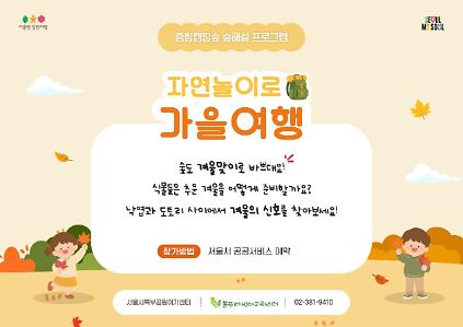 (일)자연놀이로 가을여행 사진