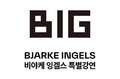[서울도시건축전시관] <비야케 잉겔스> 특별강연 사진