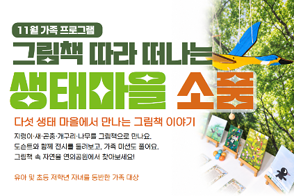 ［11월］연의 그림책 따라 떠나는 책마을 소풍 사진