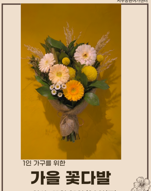 [보라매공원] 서울형 정원처방  -  1인가구 (플라워 클래스) 사진