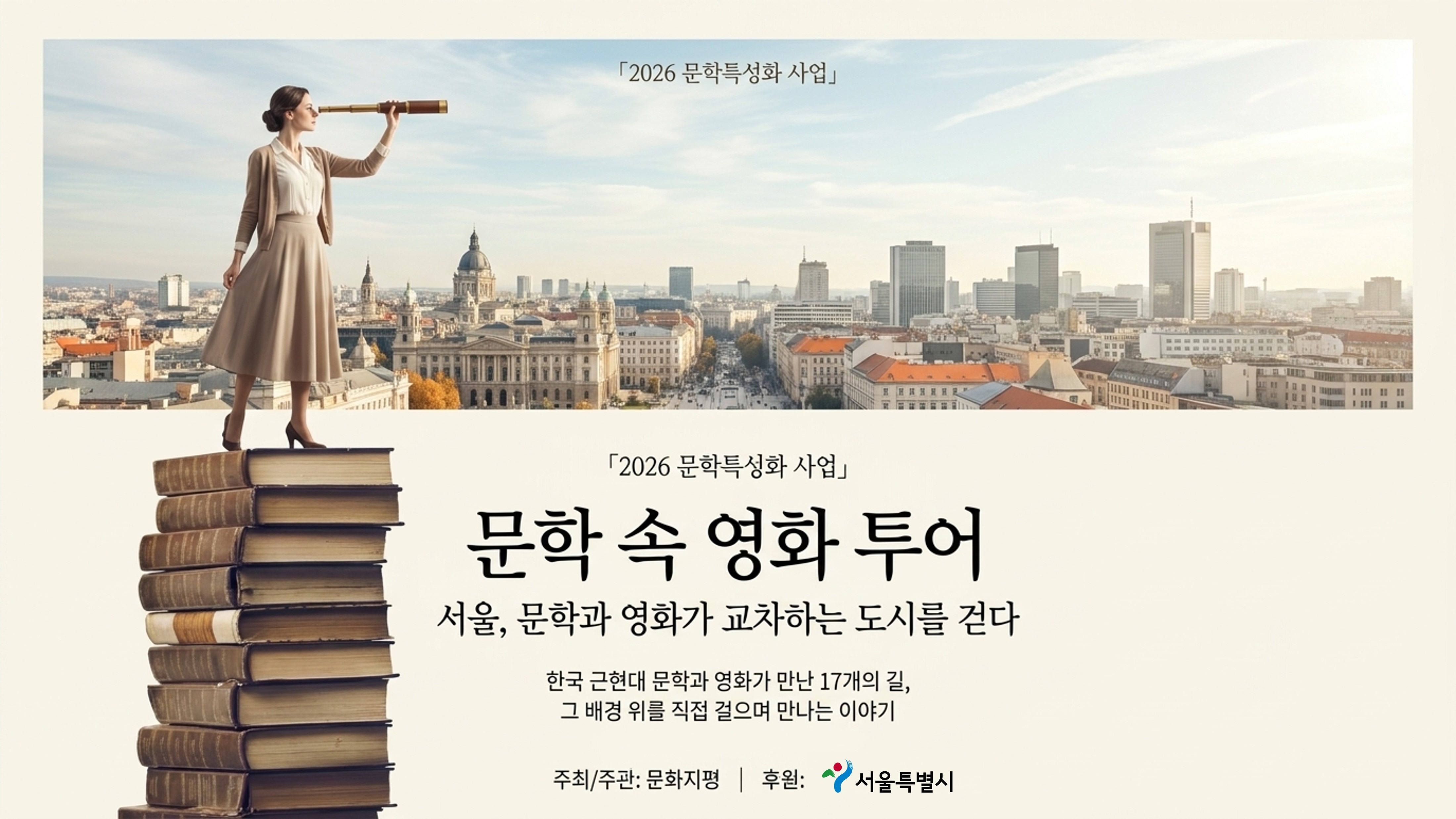 문학 속 영화 투어  <왕과 사는 남자> 프로그램 예약