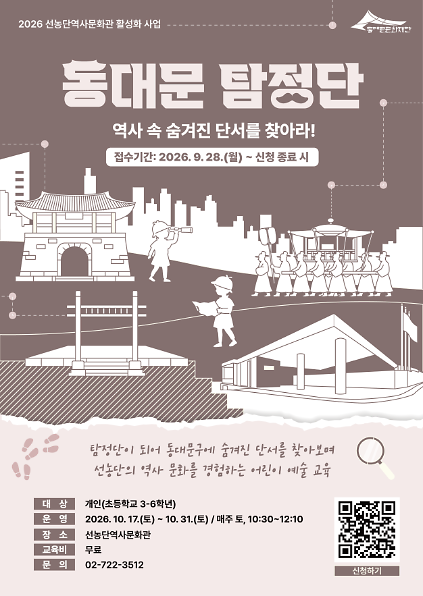 동대문 탐정단: 역사 속 숨겨진 단서를 찾아라! 사진