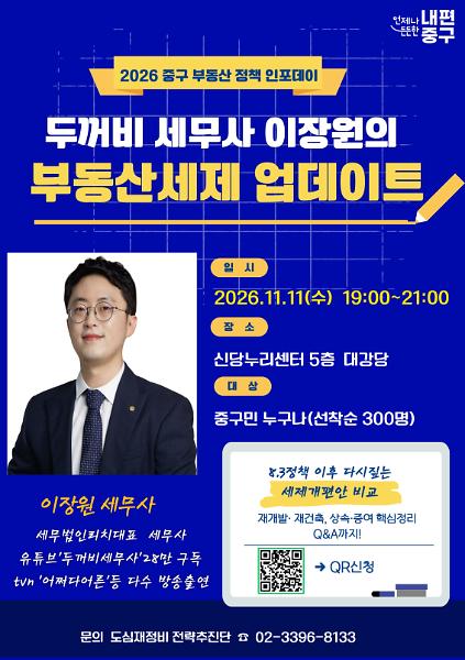 찾아가는 중구 부동산정책 인포데이 사진