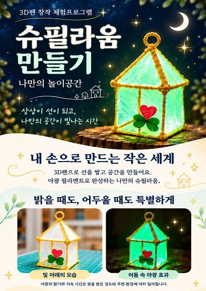 3D펜으로 만드는 나만의 놀이공간, <슈필라움> 사진