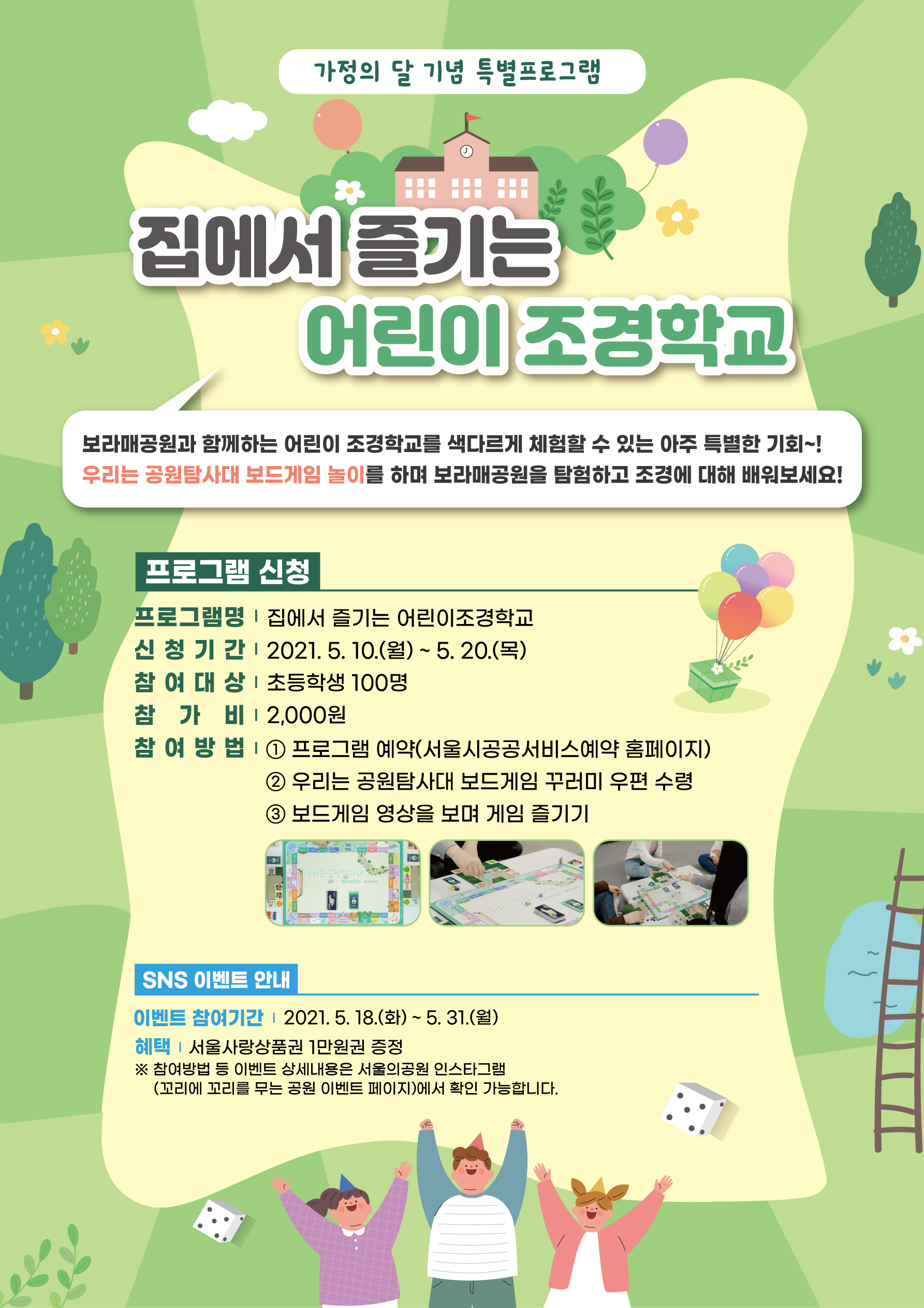 사본 -조경학교-웹 (1).jpg