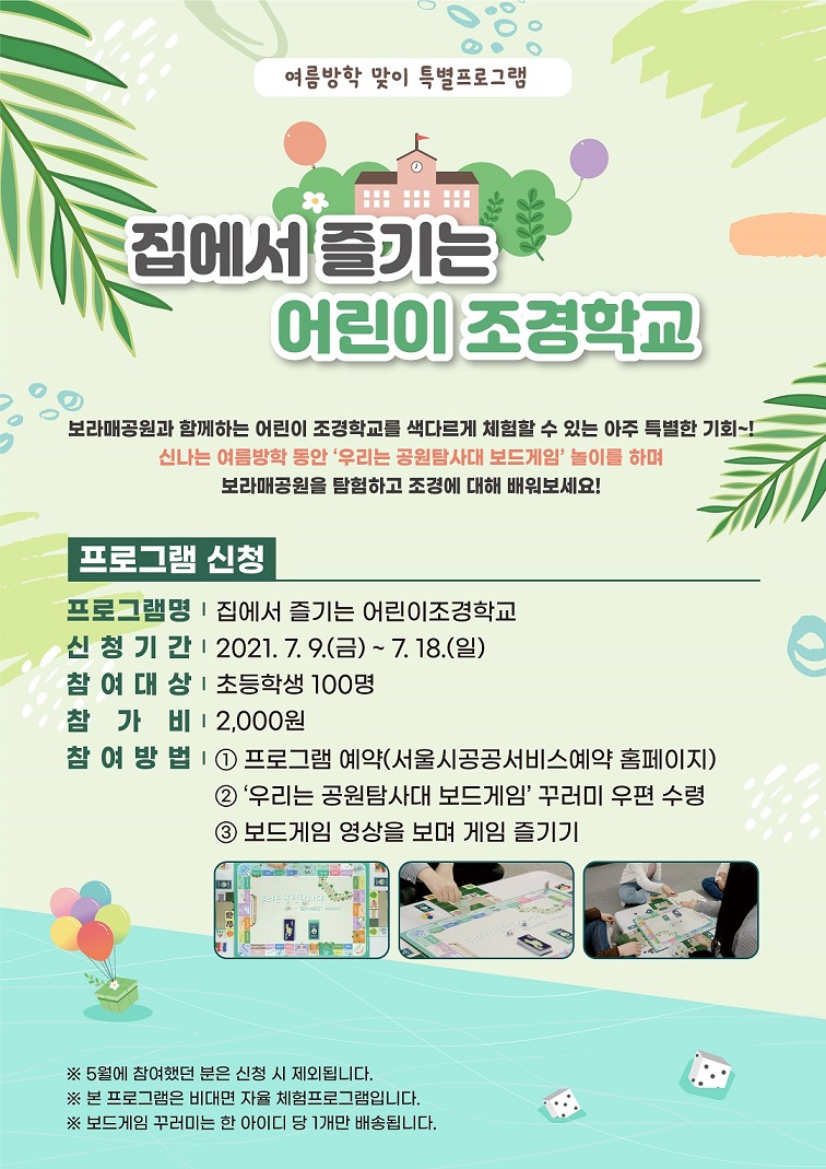 (축)조경학교-7월-웹.jpg
