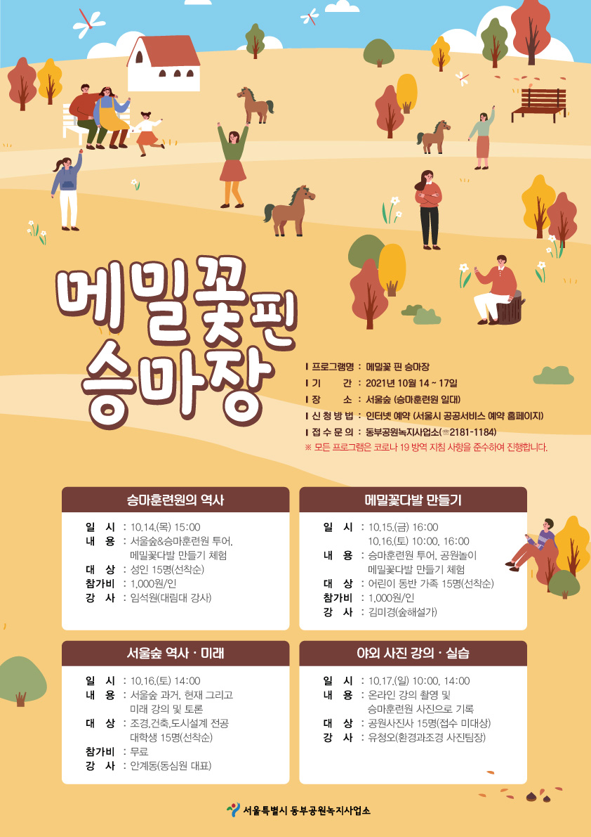 승마장 웹자보.jpg