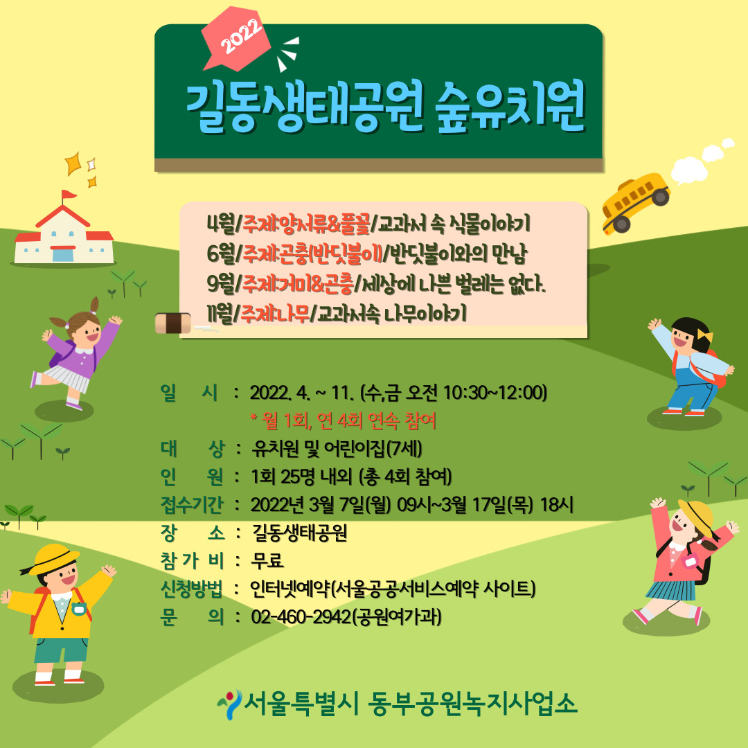 (수정)길동생태공원-숲유치원.jpg