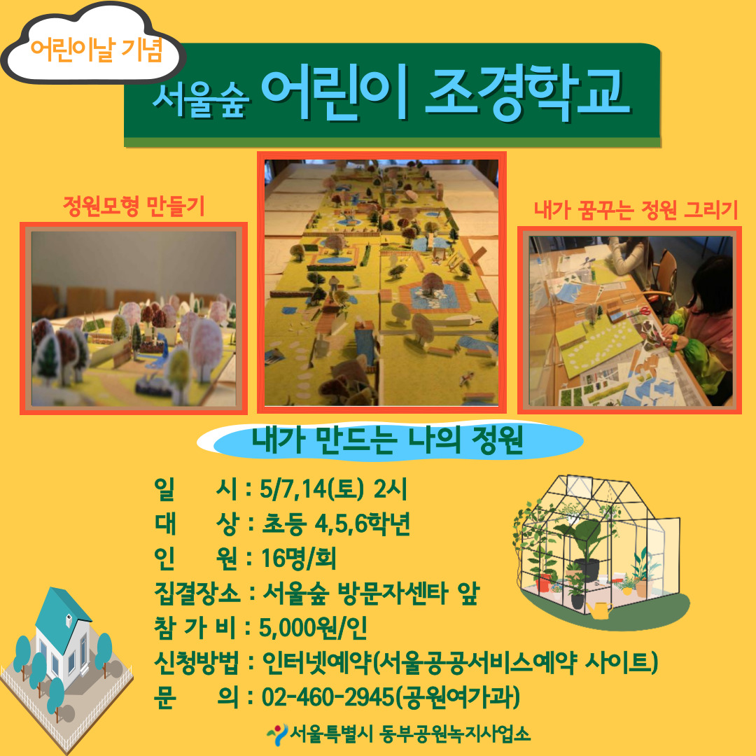 어린이 조경 웹.jpg