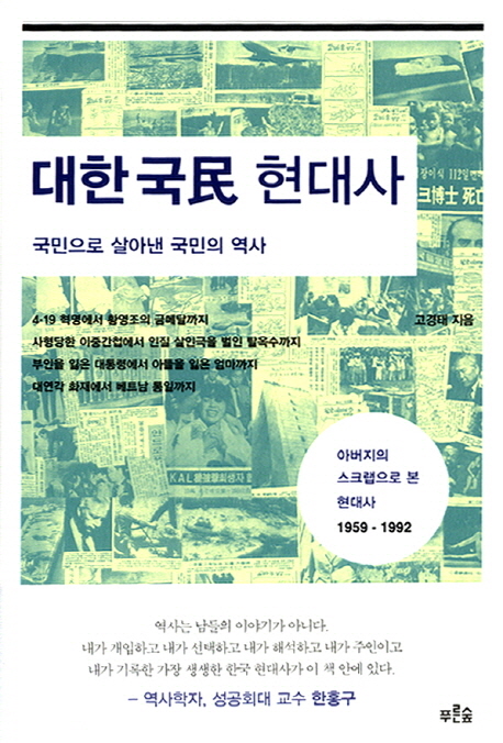 대한국민현대사.jpg