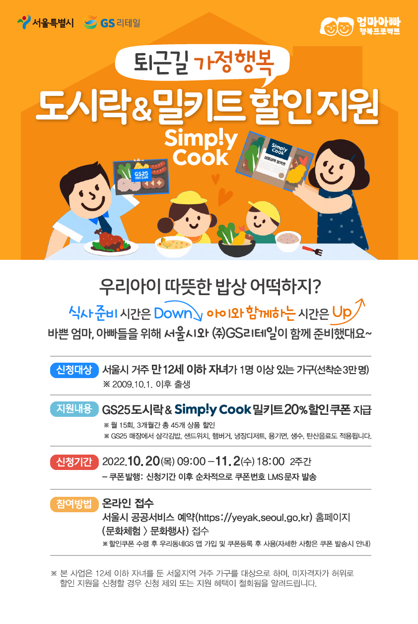 공공서비스_GS할인상품_상세페이지1_1019.png