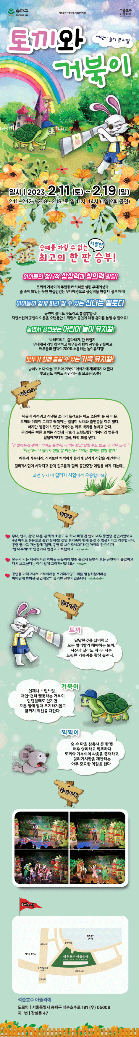 22토끼와거북이_웹상세(홈페이지).png