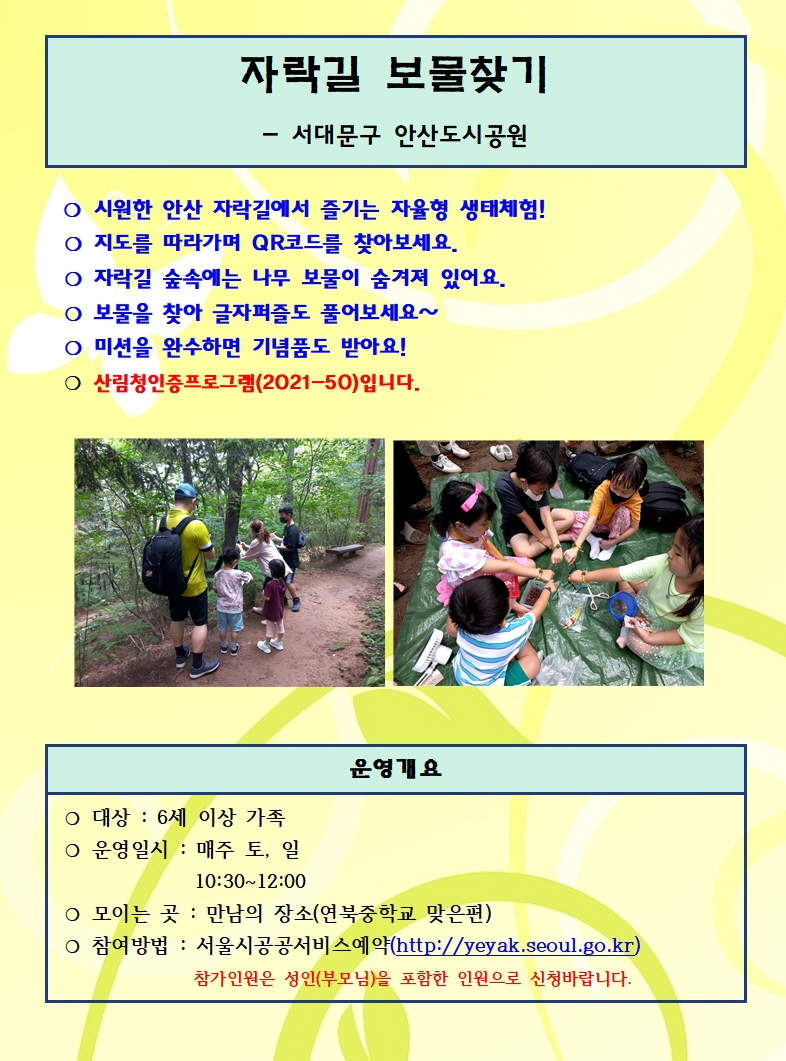 사본 -자락길보물찾기 홍보물001.jpg