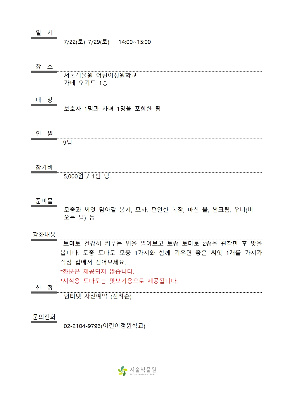 퐁당퐁당 토마토 (구)토마토 퐁당 페스티벌 (본문사진1장)7002.jpg