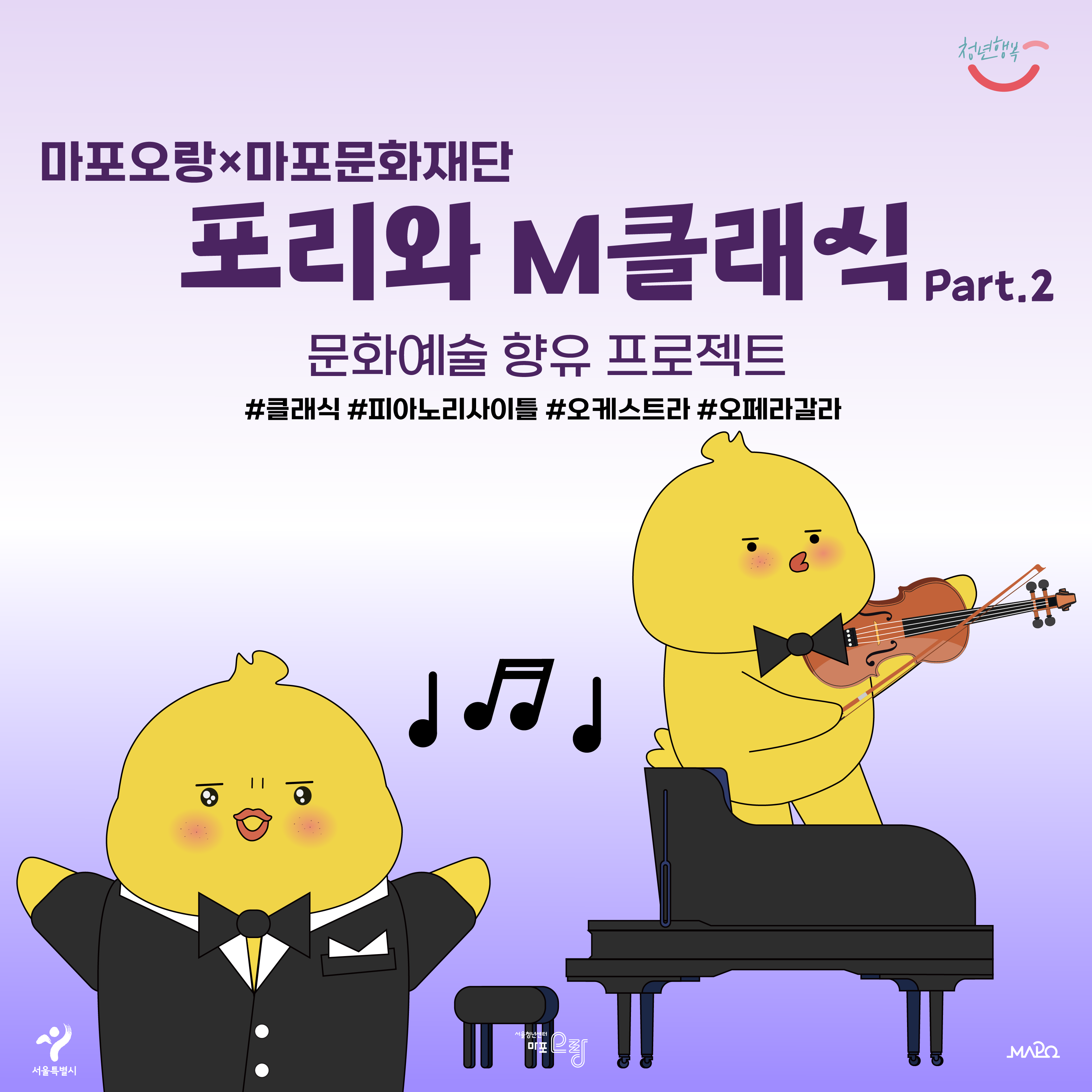 포리와 M클래식_1.png