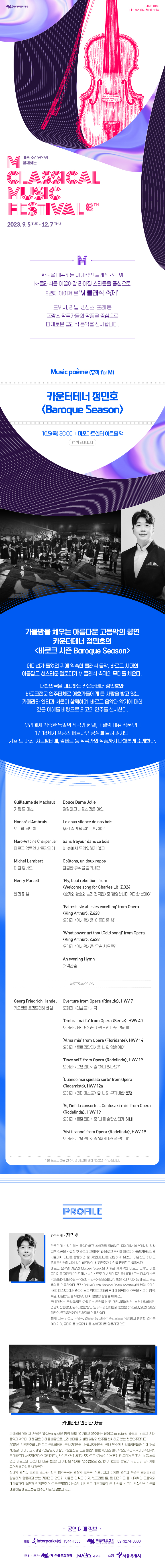 [Music poeme] 1005 정민호 Baroque Season.jpg