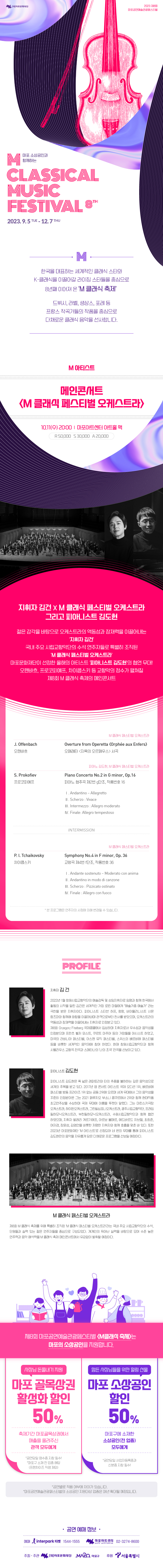 [M 아티스트] 1011 메인콘서트.jpg